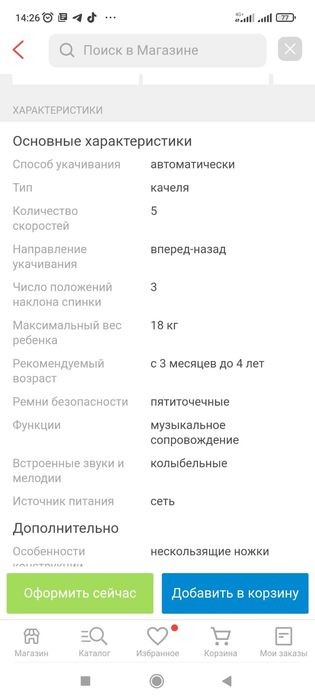 Качеля колыбель кочеля калыбель детская
