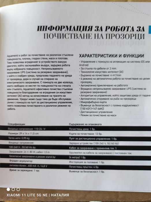 Робот за прозорци