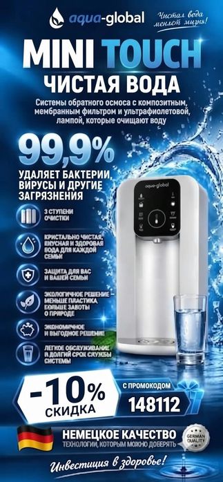 Системи обратно осмоза  Agua- global