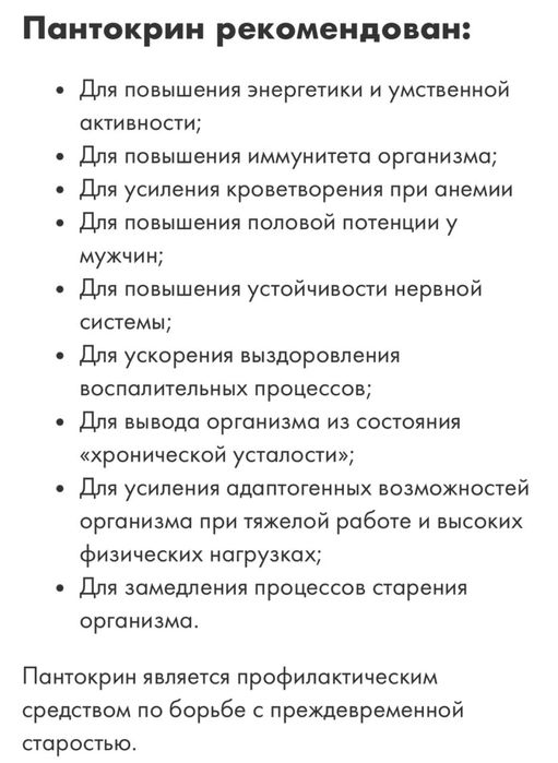 Пантокрин Катон-Карагай