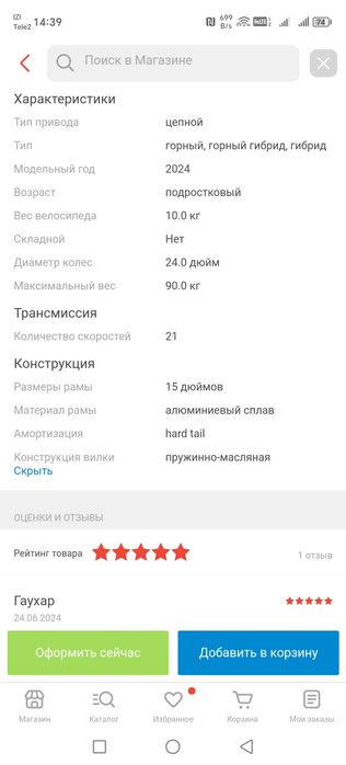 Срочно продам велосипед