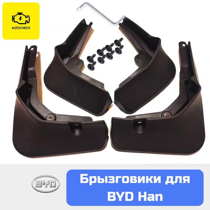 Брызговики для BYD Han от «Autocheck.Shop»