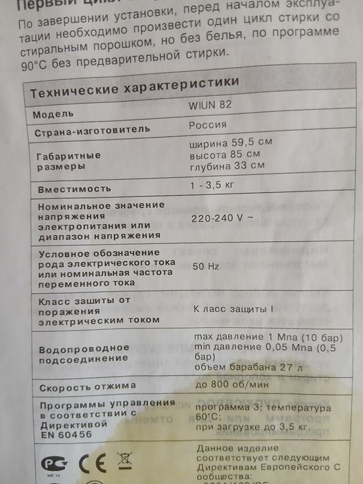 Стиральная машина