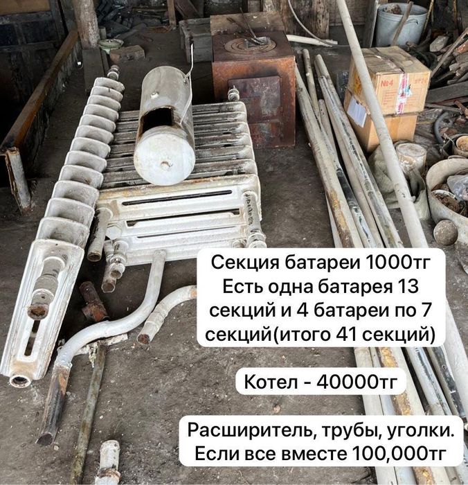 Батареи, котел, трубы