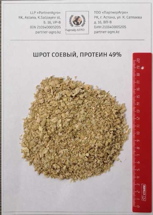 Соевый шрот АСВ 49% и 51% поставки в Алматы