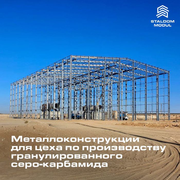 Изготовление металлоконструкций от завода ООО «STALDOM MODUL»