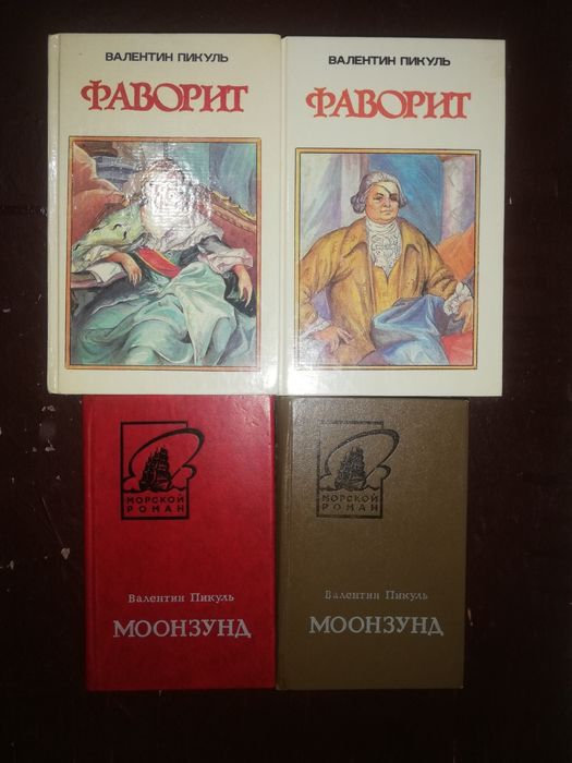 Ремарк, Пикуль Валентин.