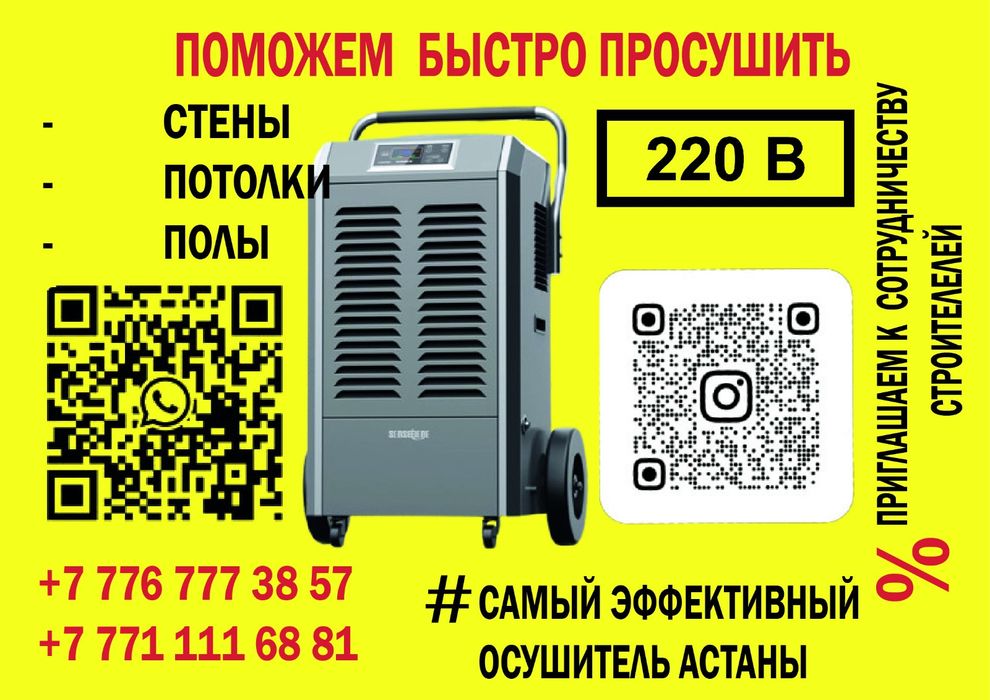 Сдаётся в аренду осушитель воздуха