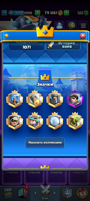 Аккаунт клэш роял