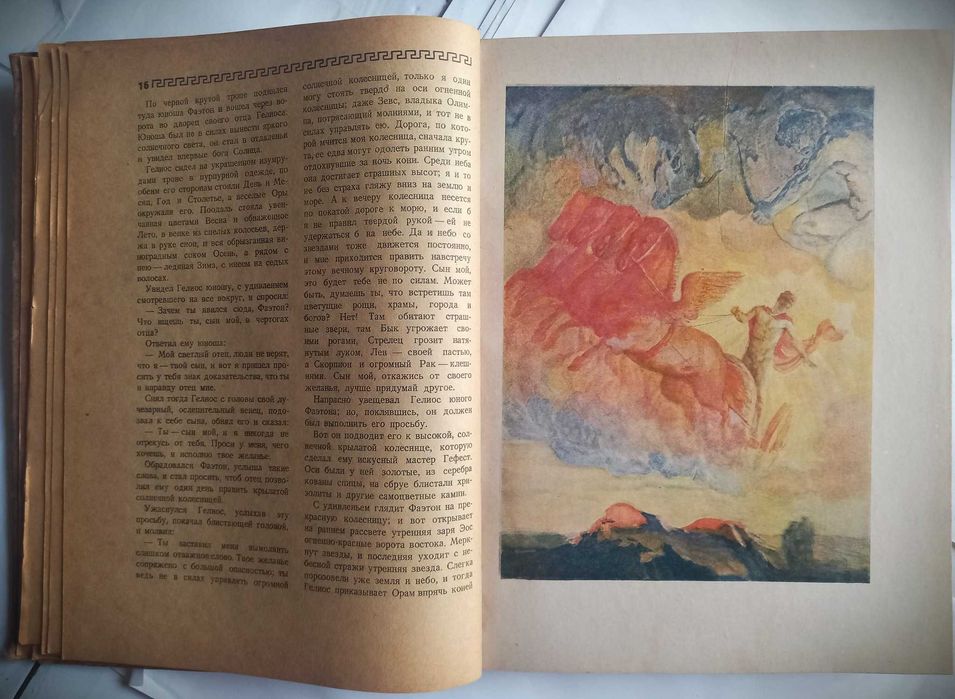 Miturile Eladei, repovestite de Grigori Petnikov, ediție rară, 1941