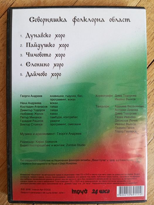 Български хора и ръченици