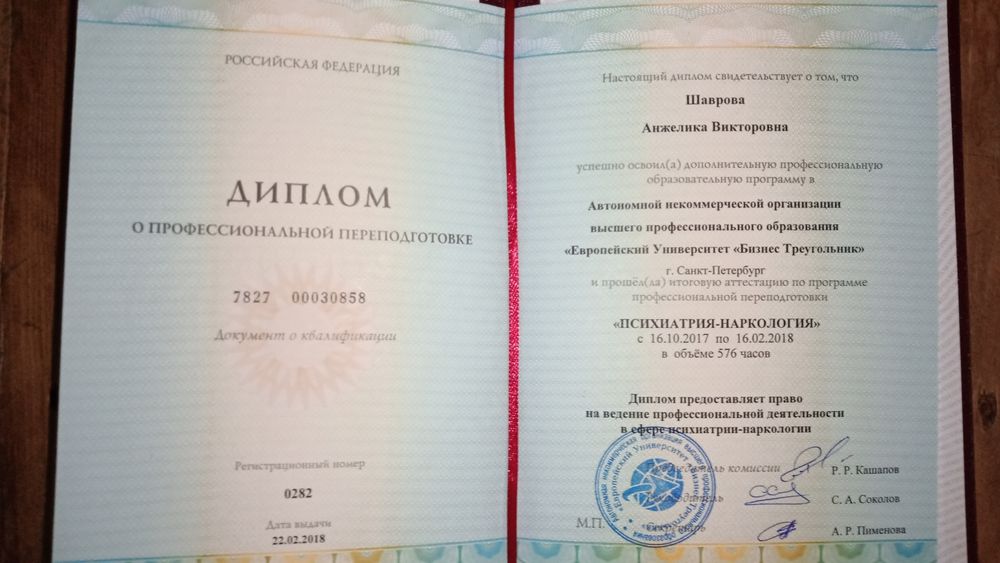 Врач- психиатр - нарколог- психотерапевт