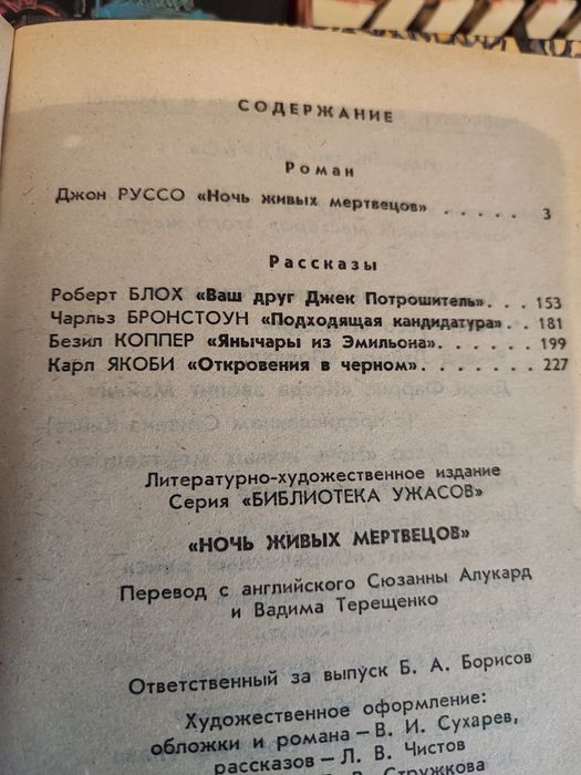 Библиотека ужасов и фантастики,За 4 штуки 100 тысяч.