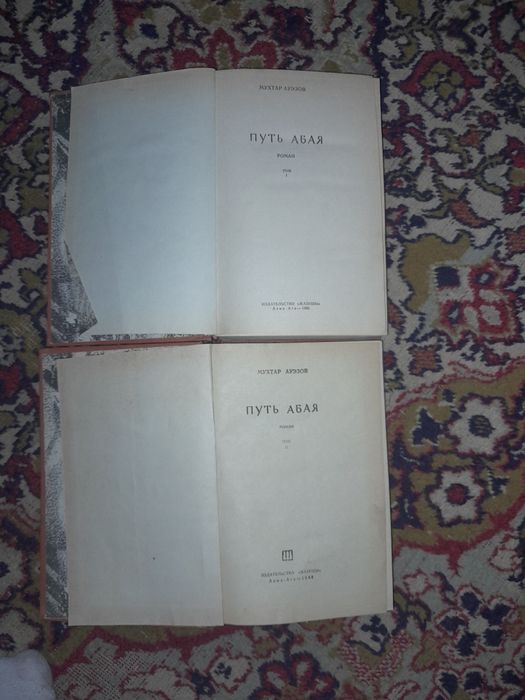 Книга «Путь Абая» (Мухтар Ауэзов)