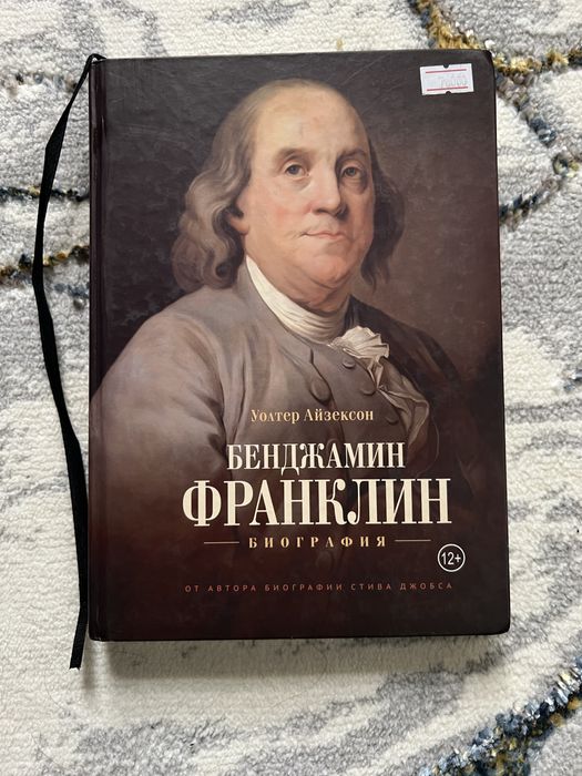 4 Книги Биографии + Закладка в Подарок