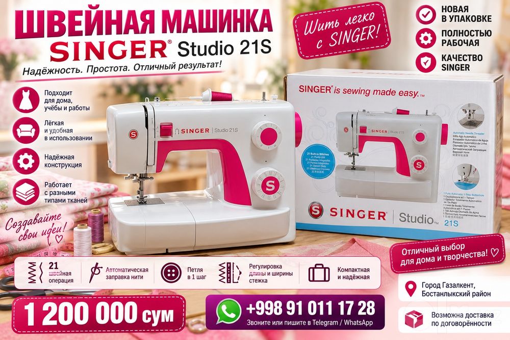 Новая швейная машинка SINGER Studio 21S | 21 операция | в упаковке