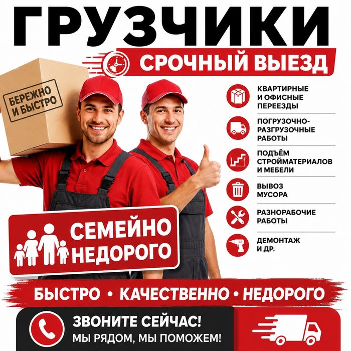 Вывоз мусор семей