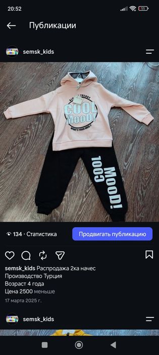 Детские костюмы начес