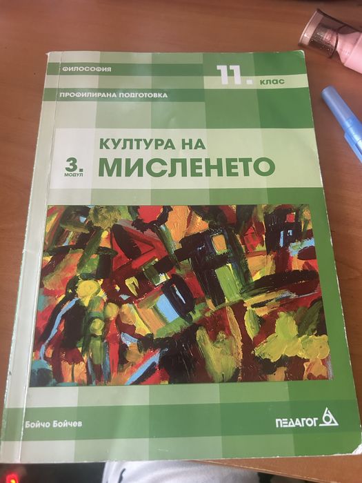Учебници по философия за 11 клас