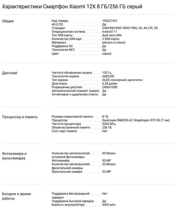 Смартфон Xiaomi 12X 8 ГБ/128 ГБ серый