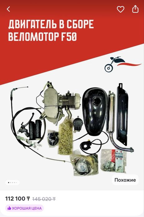 Велосипед с двигателем F-50