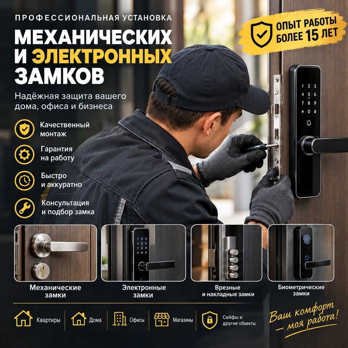 Специалист по установке механических и электронных замков
