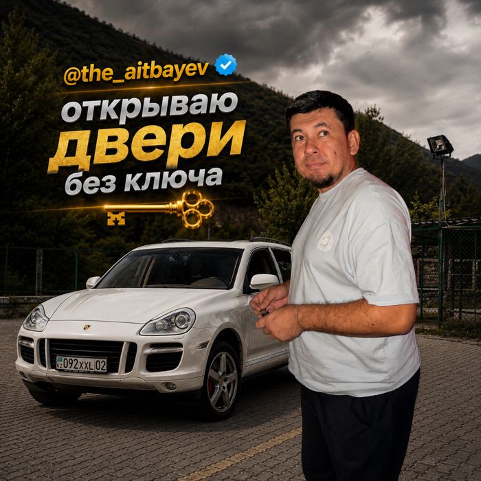 Вскрытие авто замков машин двери медвежатник взлом машины ашу