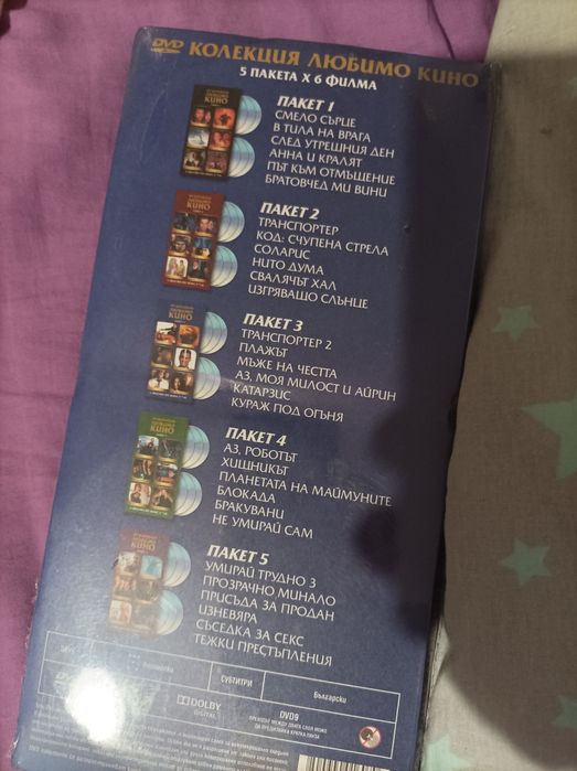 Колекция DVD филми