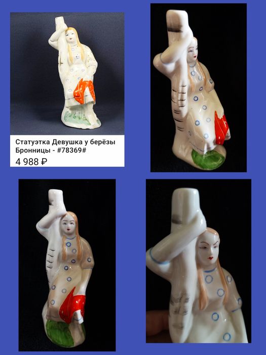 Фарфоровые статуэтки, винтаж СССР