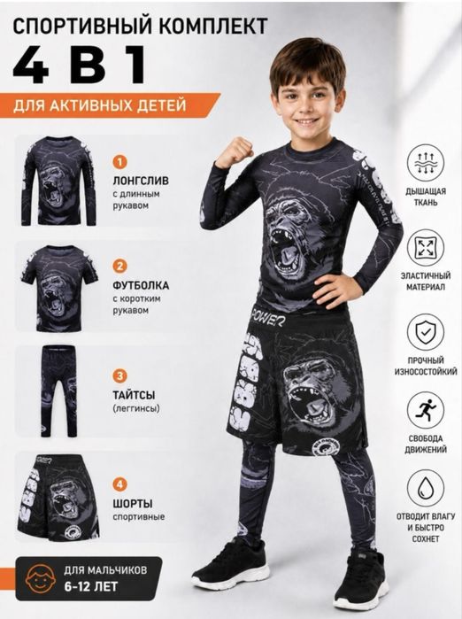 Продам спортивный костюм 4в 1.