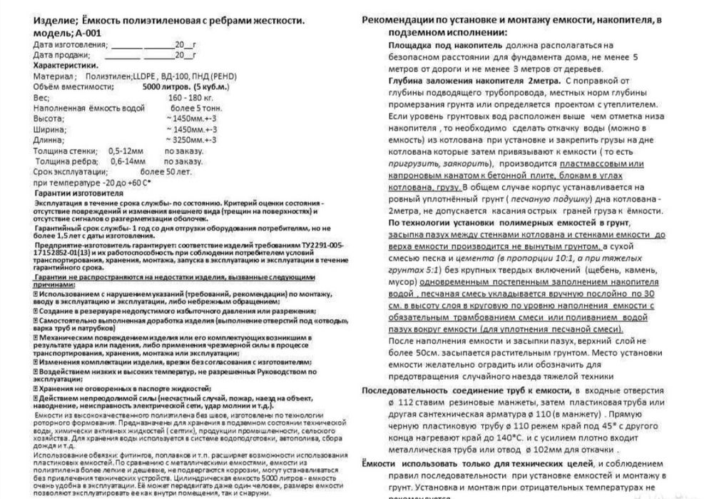 Ёмкость для септика