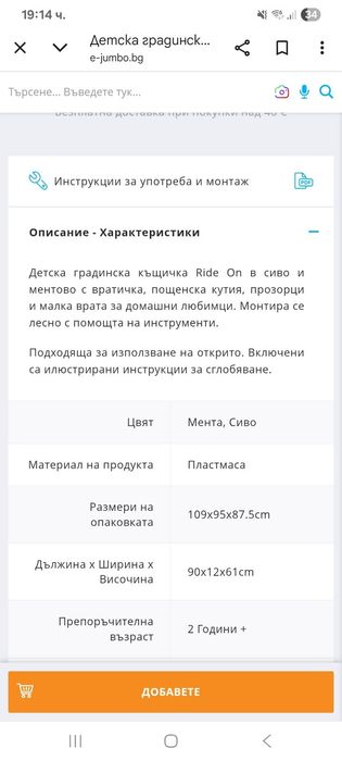 Продавам детска къща/ къщичка