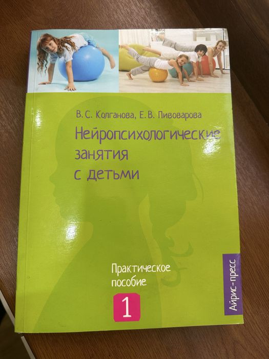 Книга Нейропсихология практика