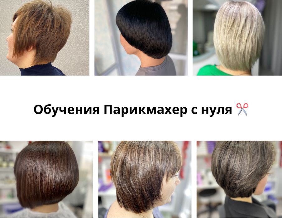 Обучения Парикмахеров