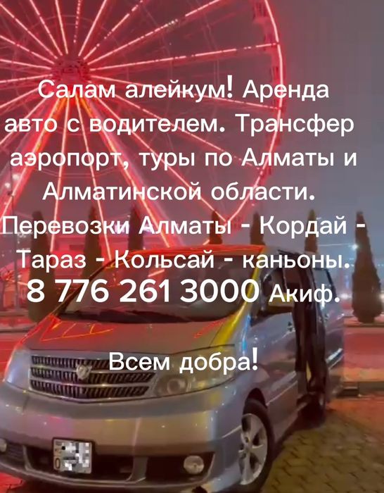 Пассажирские перевозки.