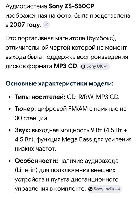 Аудиомагнитола SONY