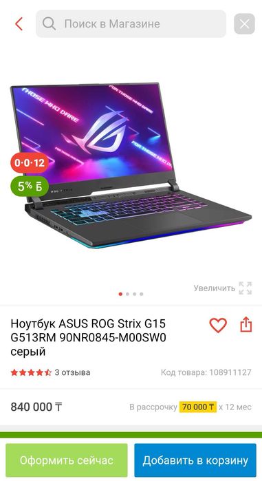 Продам мощный игровой ноутбук Asus ROG Strix 1ТБ