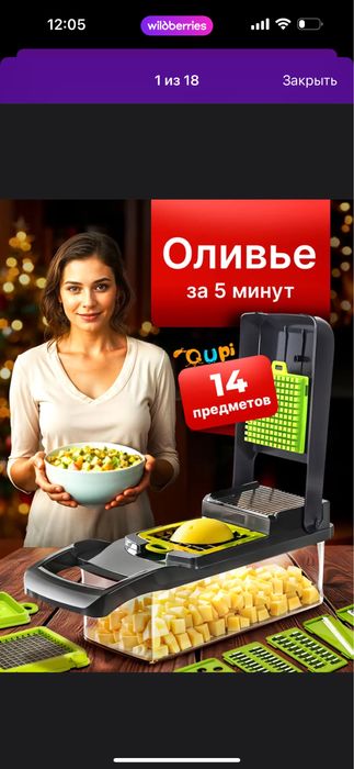 Овощерезка многофункциональная