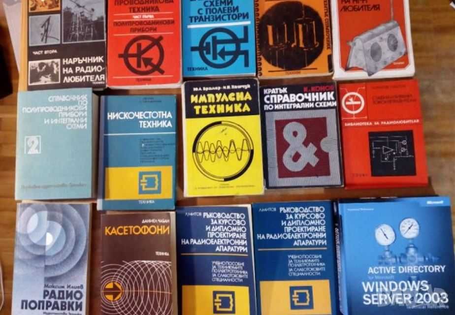 Продавам технически и други книги на български, руски и английски език