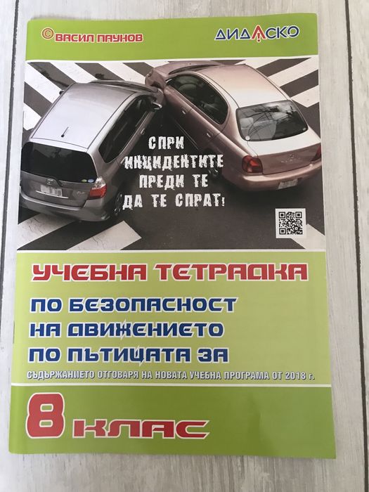 Учебници за 8клас