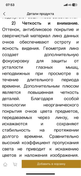 Продам новотехнологичные очки