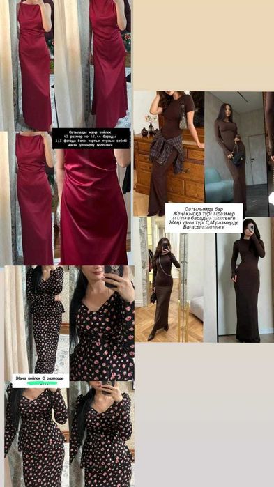 Әртүрлі киімдерр