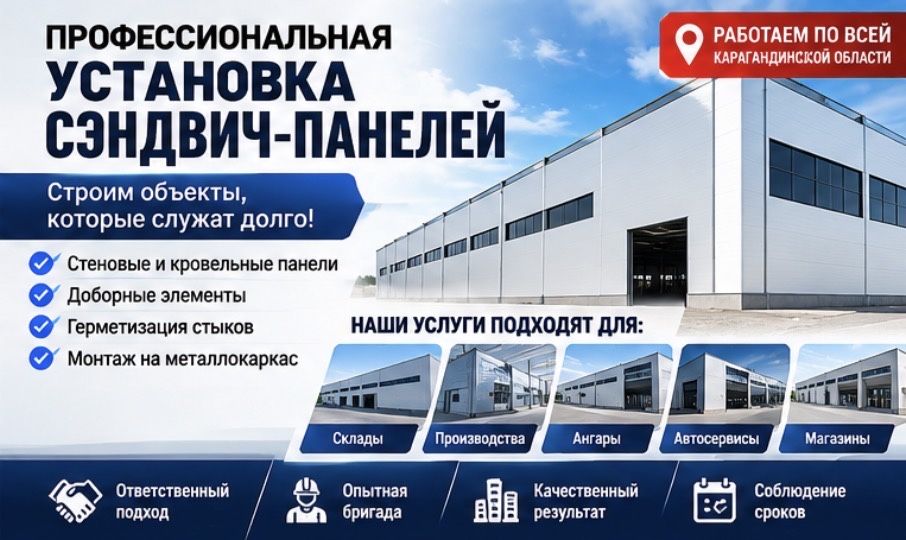 Монтаж сэндвич панелей установка расчет стоимости выезд бригады