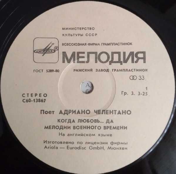 Виниловая пластинка Адриано Челентано