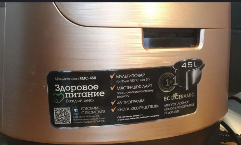 Мультиварка REDMOND RMC-450 бронзовый