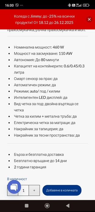 Jimmy прахосмукачка