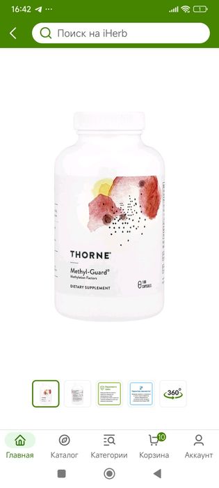Methyl guard 180 capsules (штучно есть)