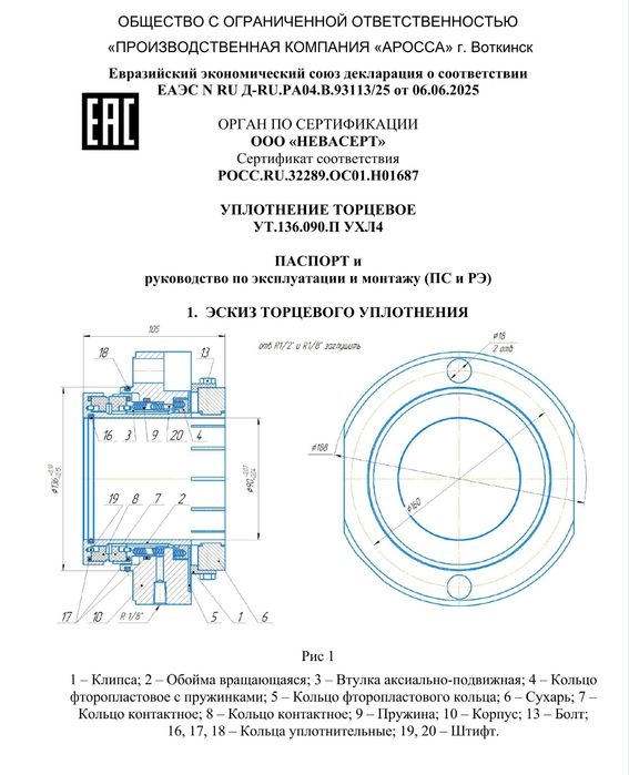 Торцовые уплотнения ДХМ 2215 к насосам ЦНС 161/Щ.090