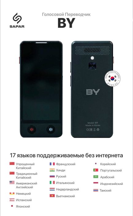 Корейские переводчик BY