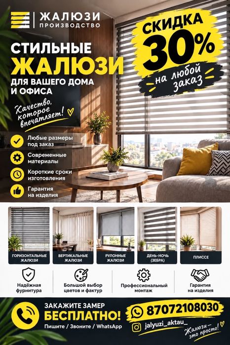 жалюзи в актау!!!